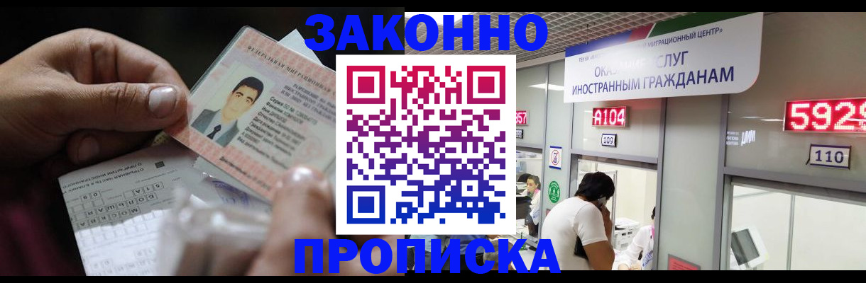 временная регистрация надежно в Заозёрном