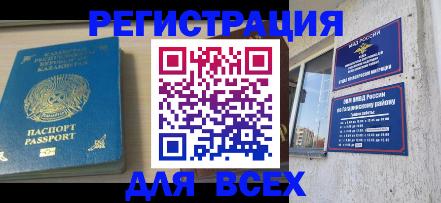 временная регистрация для всех в Заозёрном