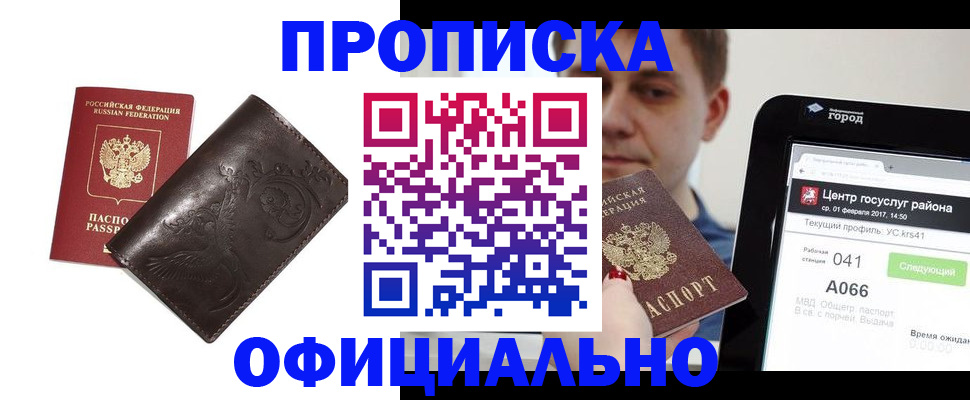 прописка гарантия в Заозёрном